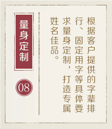 青岛起名字哪家好-起名流程八